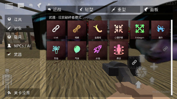 暴力沙盒仇恨13.4.6图4