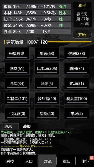 三国之轮回手机安卓版图1