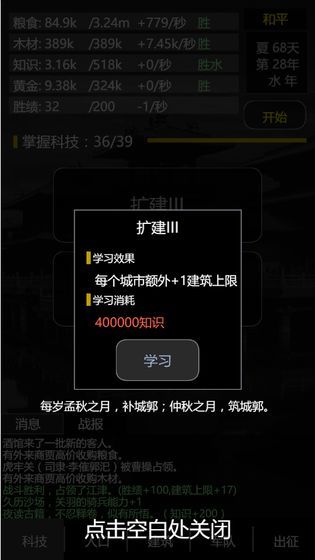 三国之轮回手机安卓版图2
