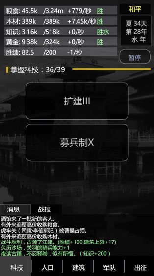 三国之轮回手机安卓版图3