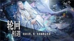 世界之外官网最新版本图5
