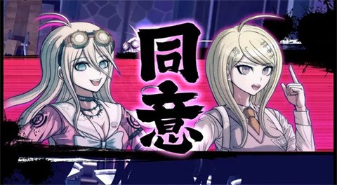 新弹丸论破v3手机中文版图2