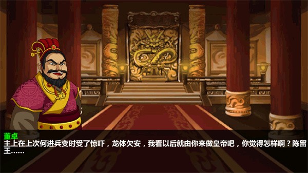 三国大时代4霸王立志最新版本图2