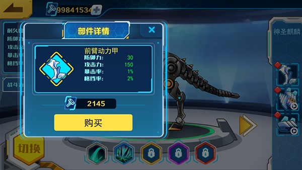 机甲斗兽场免广告VIP版图1