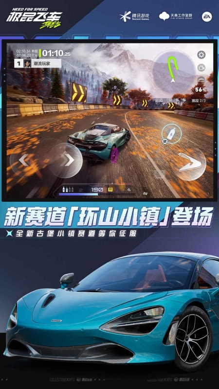极品飞车集结2025最新版图4