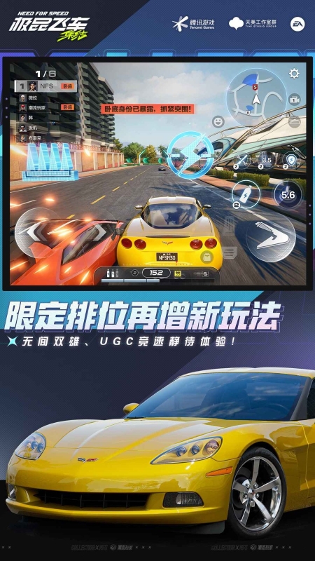 极品飞车集结2025最新版图1
