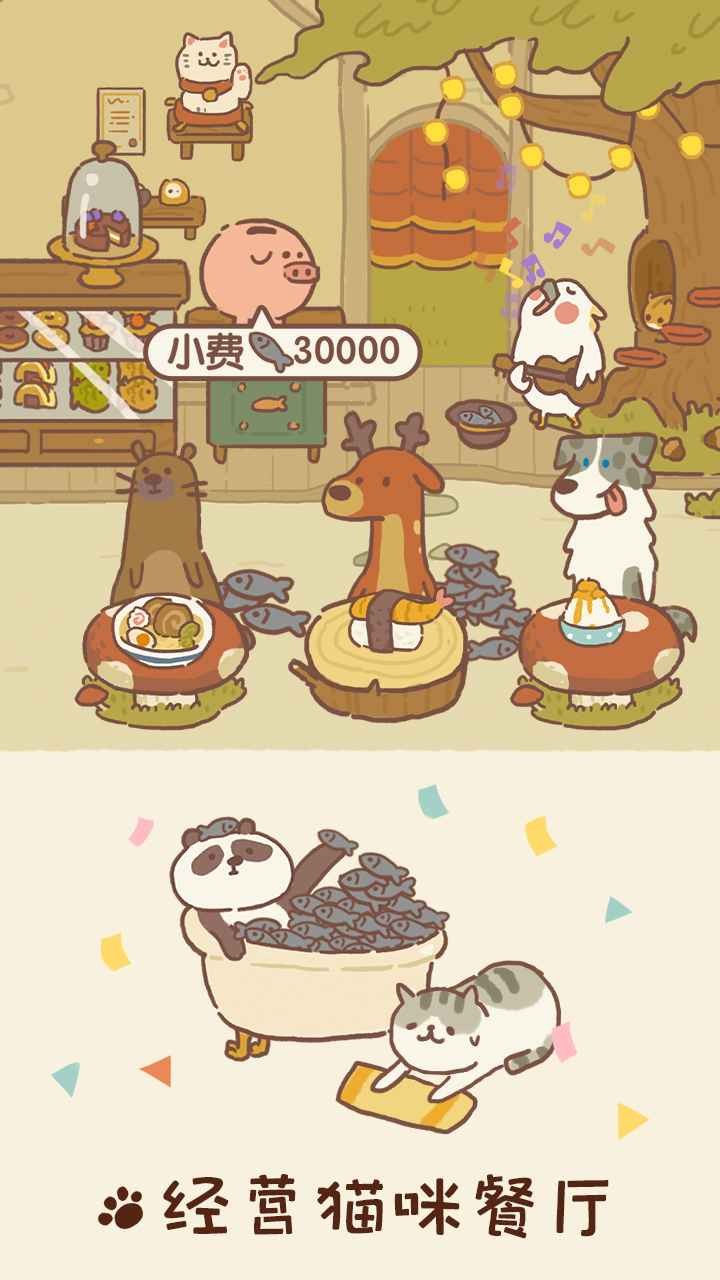 动物餐厅2025最新版图4