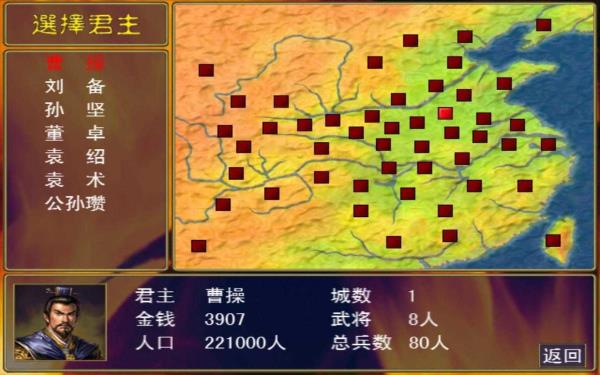 三国群英传8单机安卓版图1