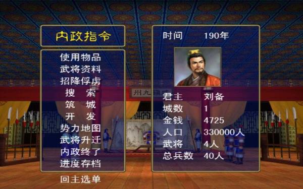三国群英传8单机安卓版图3
