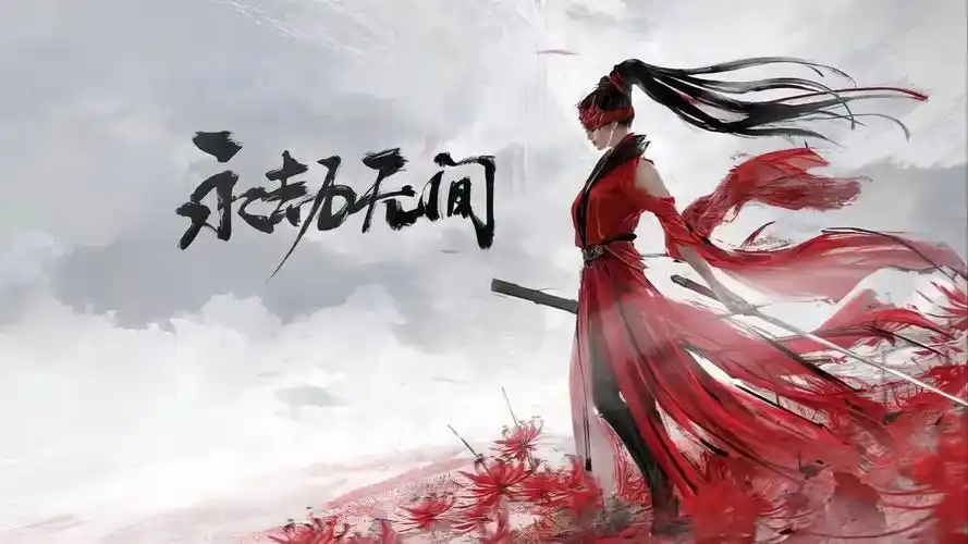 永劫无间手游大全