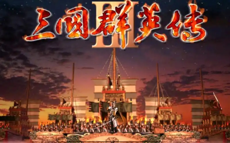 三国群英传3游戏合集