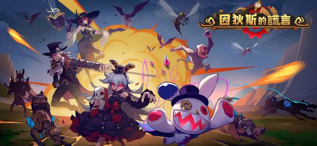 因狄斯的谎言游戏大全