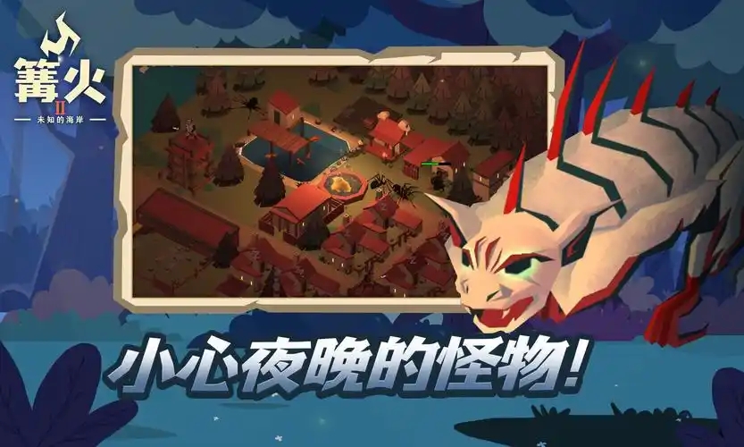 篝火游戏合集
