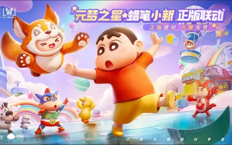 元梦之星游戏合集