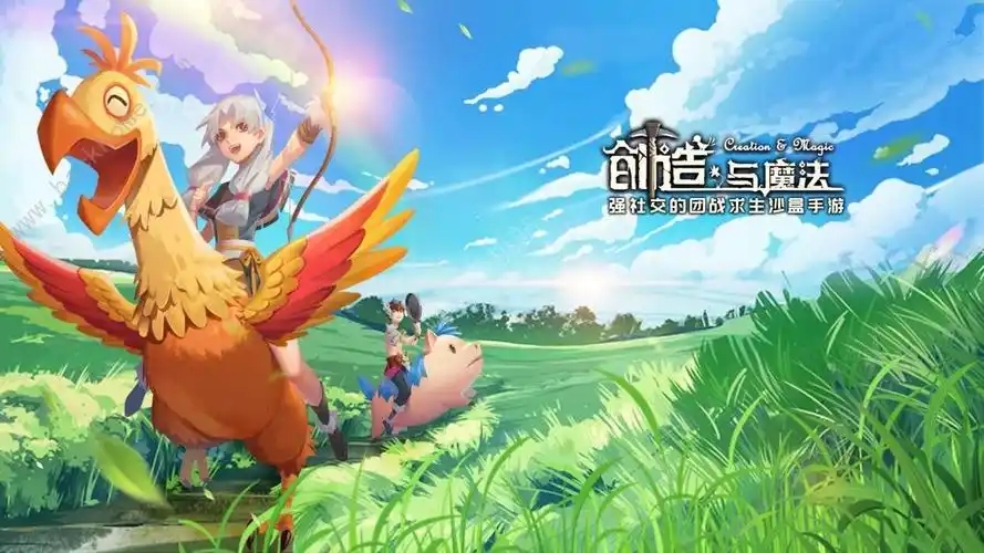 创造与魔法版本大全