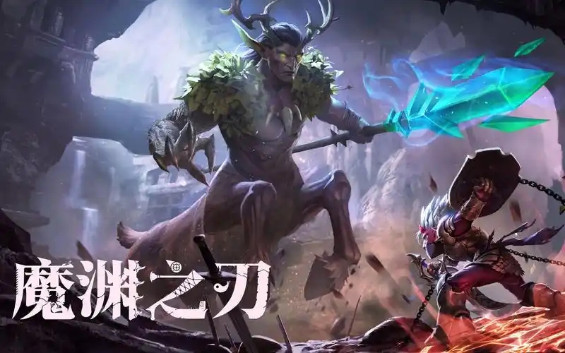 魔渊之刃版本大全