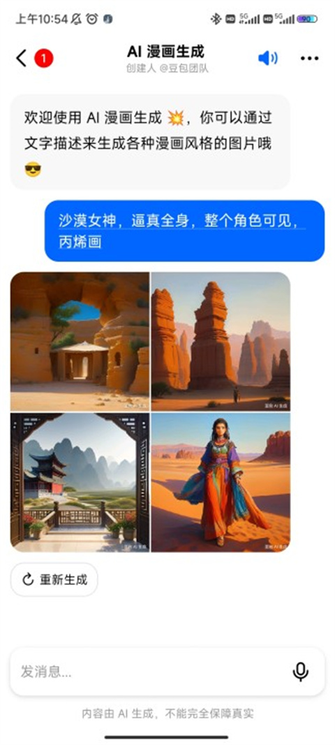 豆包官方正版图4
