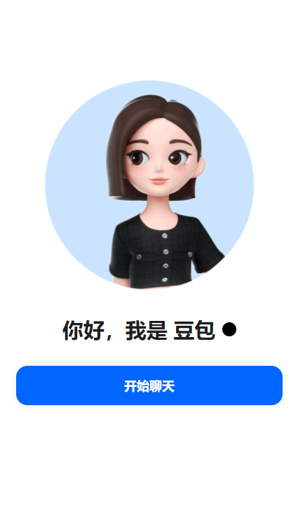 豆包官方正版图2