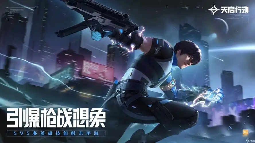天启行动游戏大全