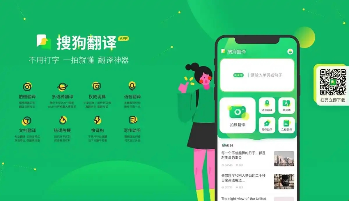 搜狗翻译app大全