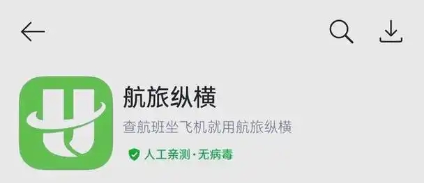 航旅纵横软件大全