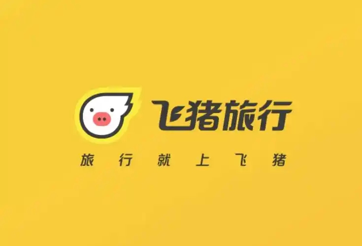 飞猪旅行软件合集