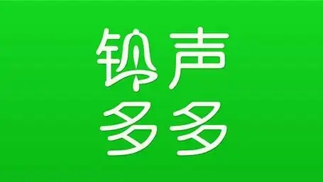 铃声多多软件大全