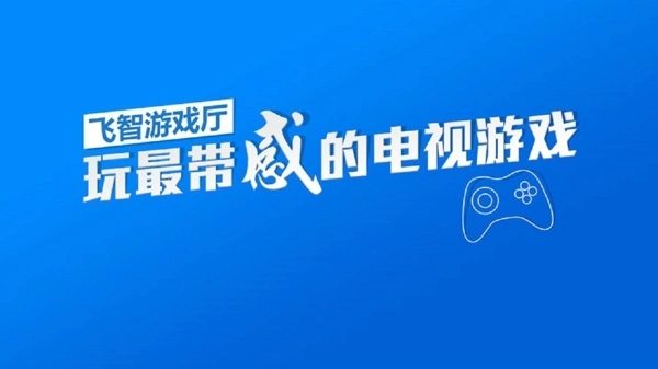 飞智游戏厅软件大全