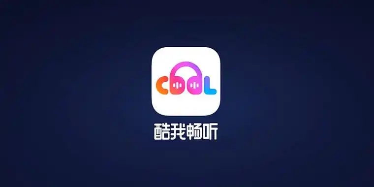 酷我畅听软件大全
