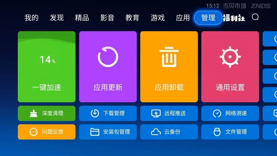 当贝市场软件大全