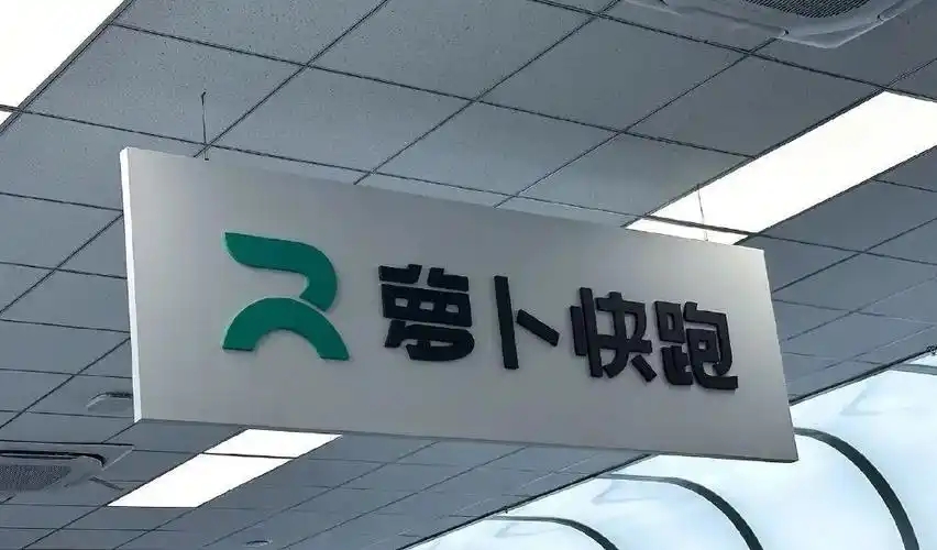 萝卜快跑软件合集