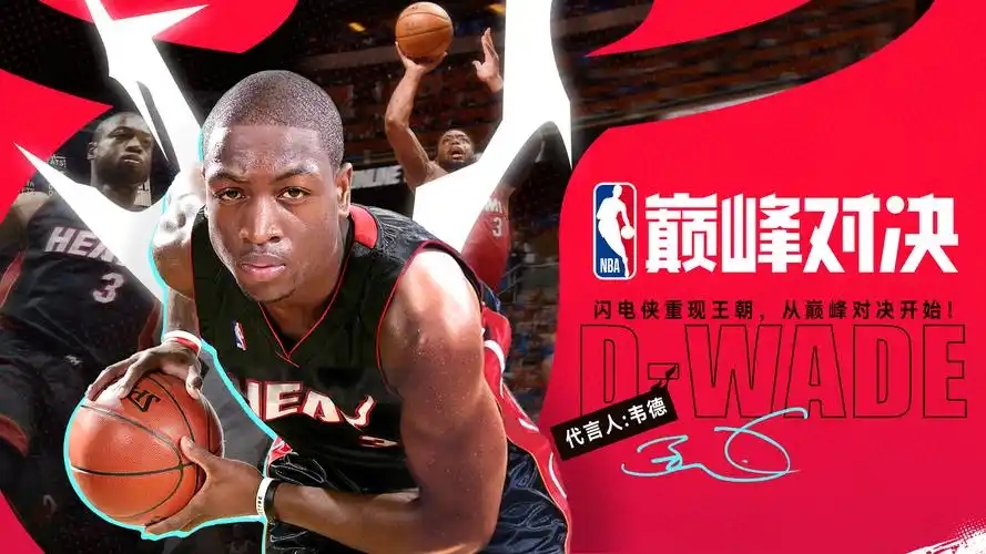 NBA巅峰对决游戏大全