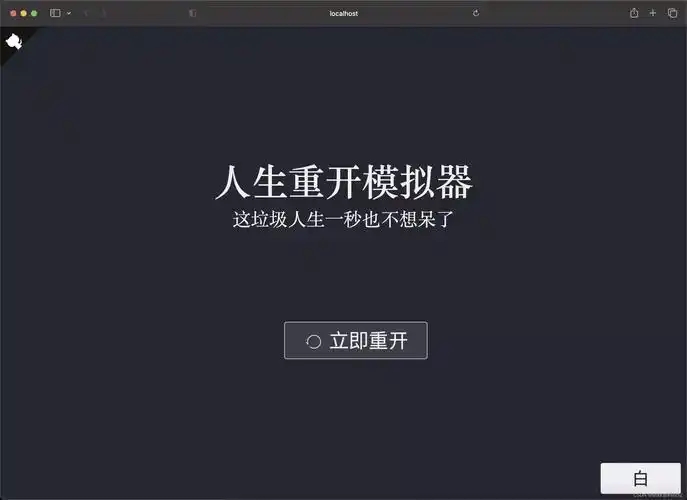 人生重开模拟器游戏合集