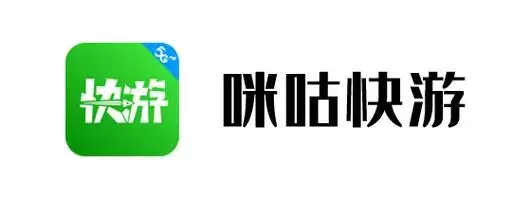 咪咕快游软件大全