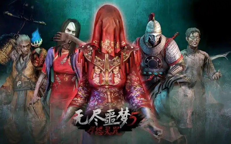 无尽噩梦5怨灵咒免广告版游戏合集