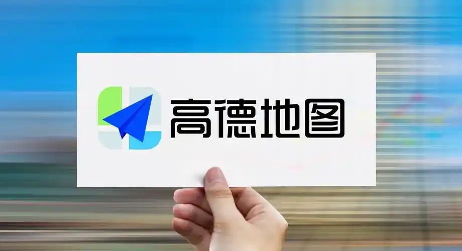 高德地图软件大全