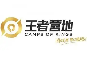 王者营地app大全