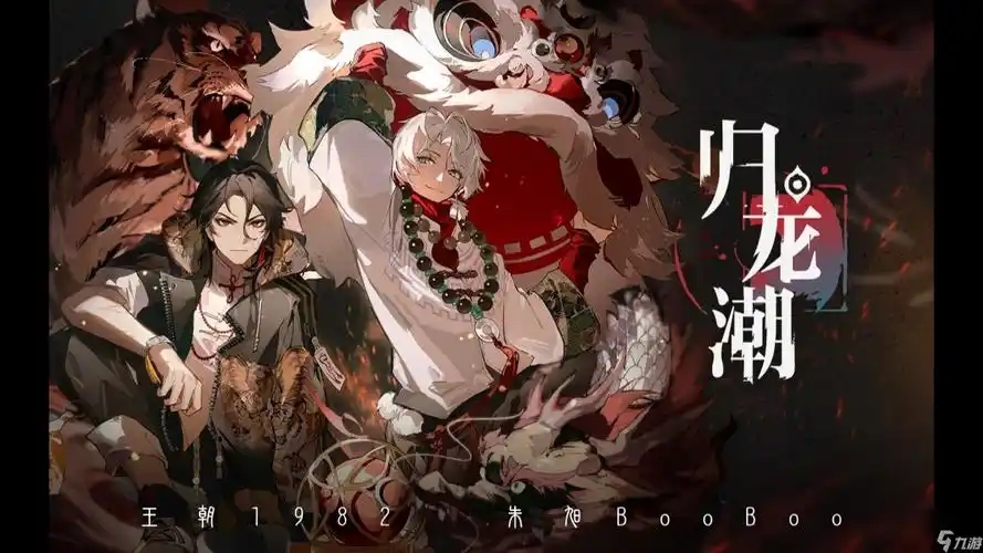 归龙潮下载专区