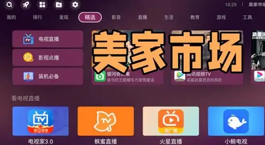 美家市场软件大全