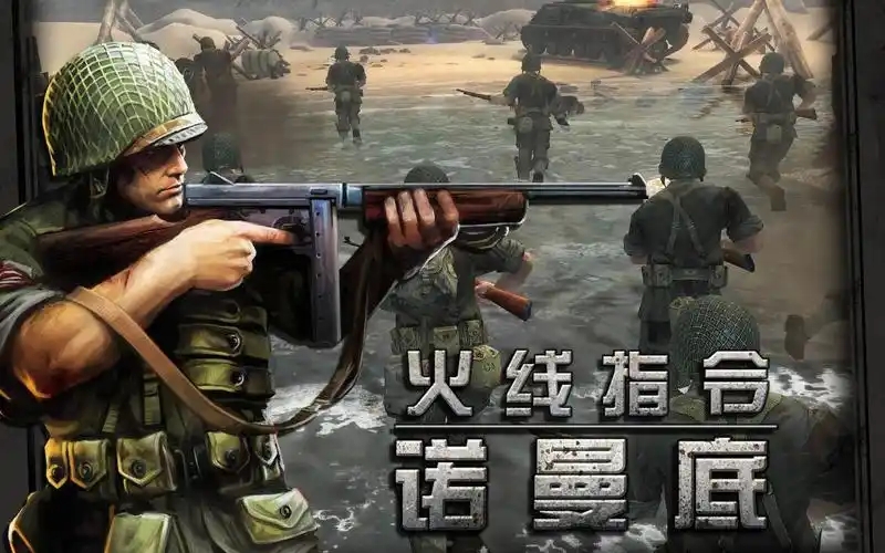 火线指令诺曼底下载专区