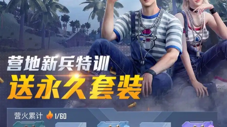 和平营地软件大全