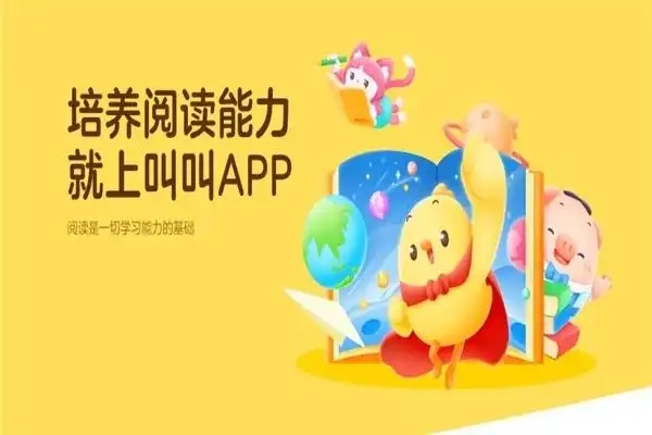 叫叫阅读app合集