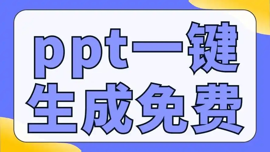 爱做PPT软件合集