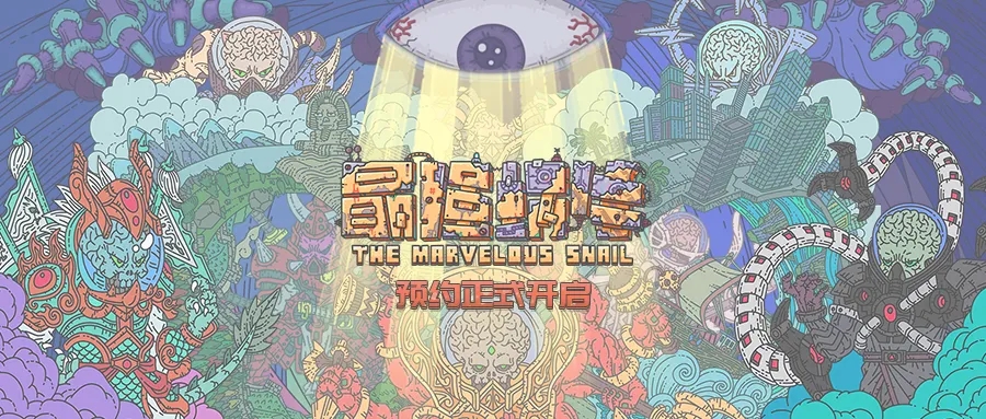 最强蜗牛游戏合集