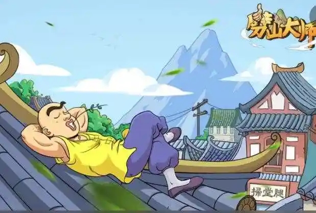 劈山大师手游大全