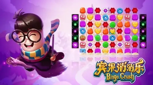 宾果消消乐游戏合集