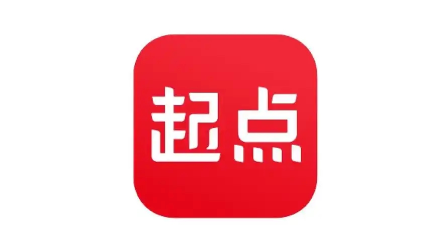 起点读书app合集