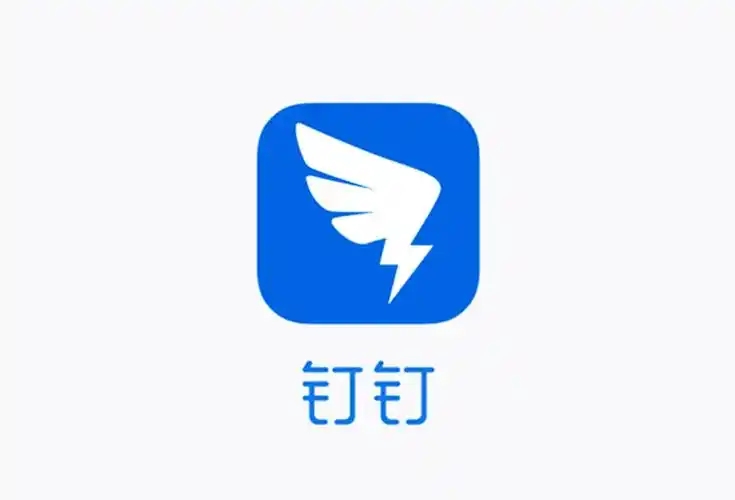 钉钉软件大全