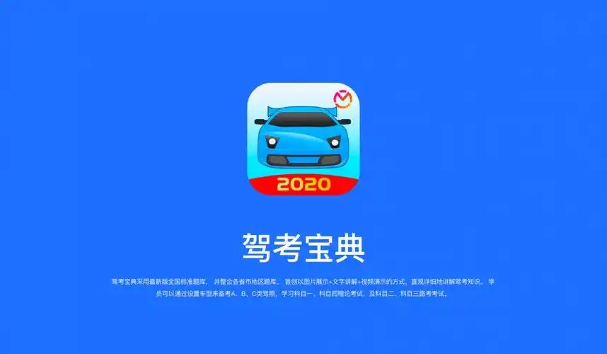 驾考宝典软件合集