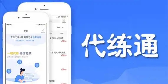 代练通app大全